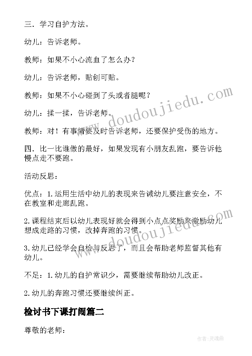 2023年检讨书下课打闹 下课乱跑检讨书(模板5篇)