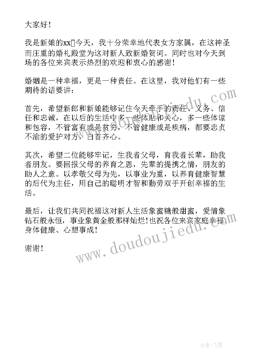 最新婚礼女方致辞简单感人(优质5篇)