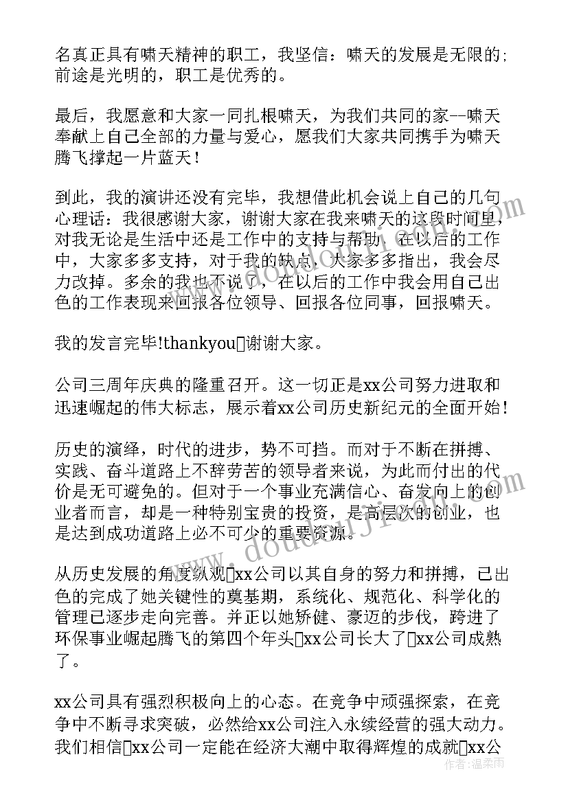 最新周年庆典领导致辞稿 周年庆典领导的致辞(汇总10篇)