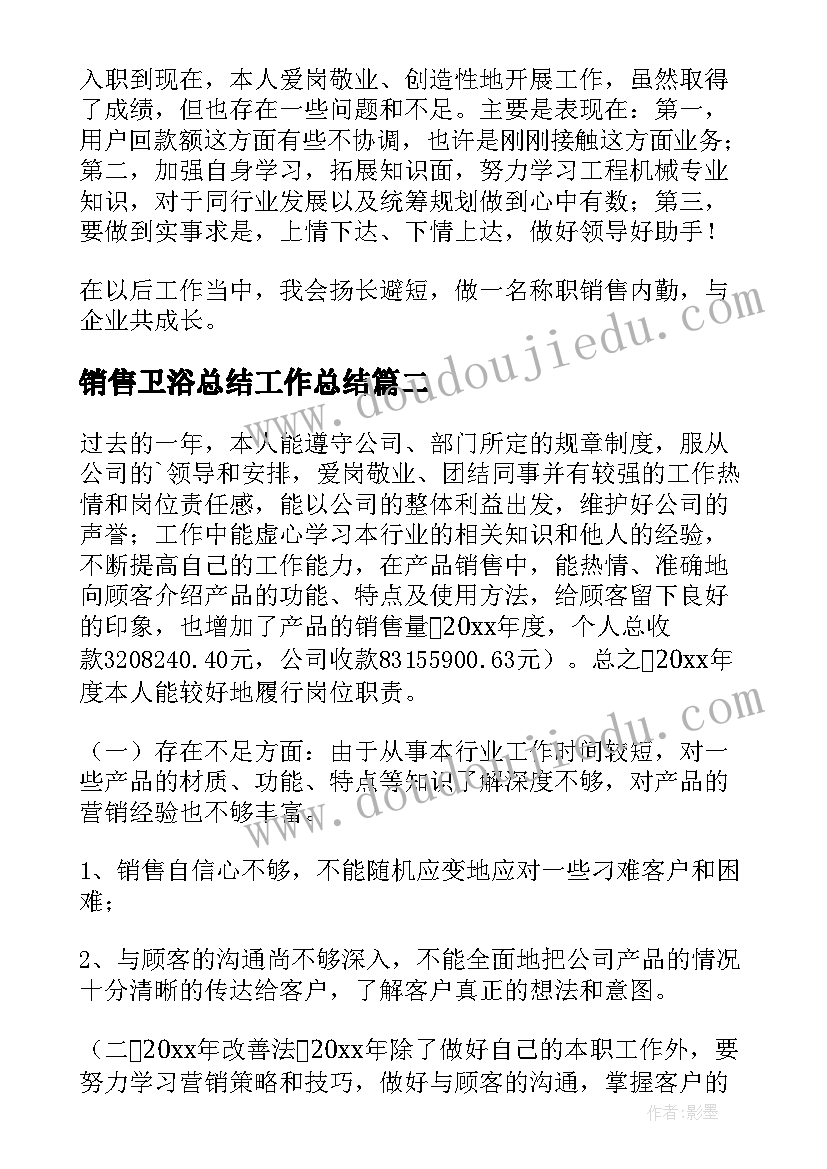 2023年销售卫浴总结工作总结(模板5篇)