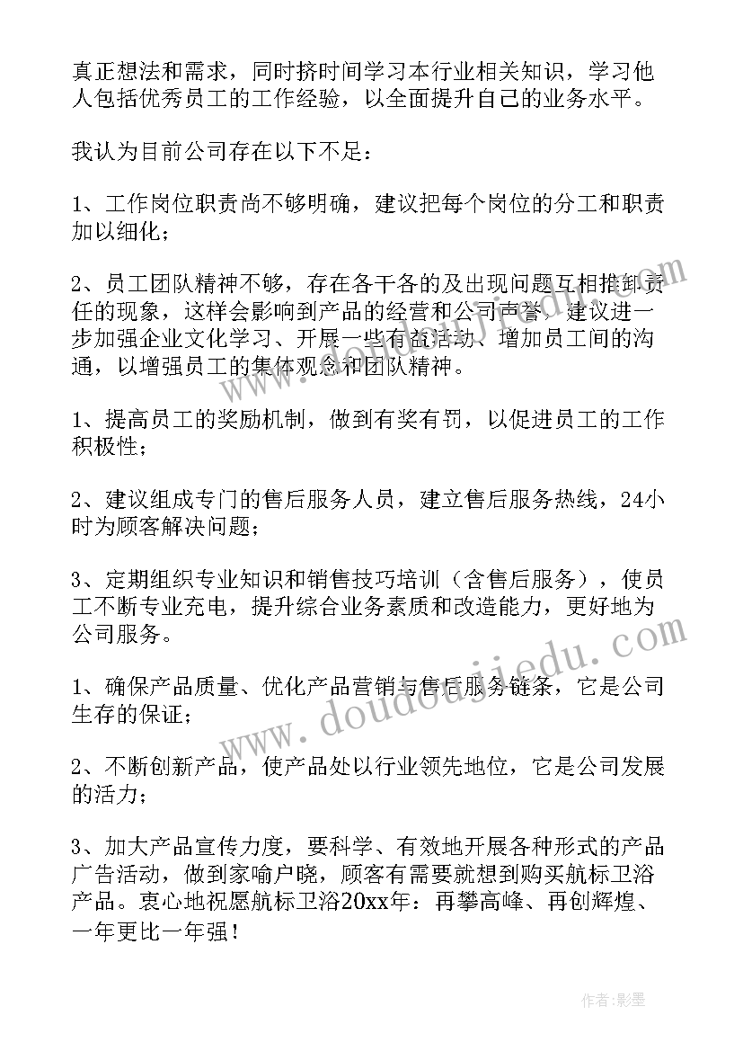 2023年销售卫浴总结工作总结(模板5篇)