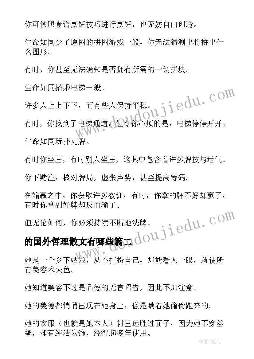 最新的国外哲理散文有哪些 的国外哲理散文(通用5篇)