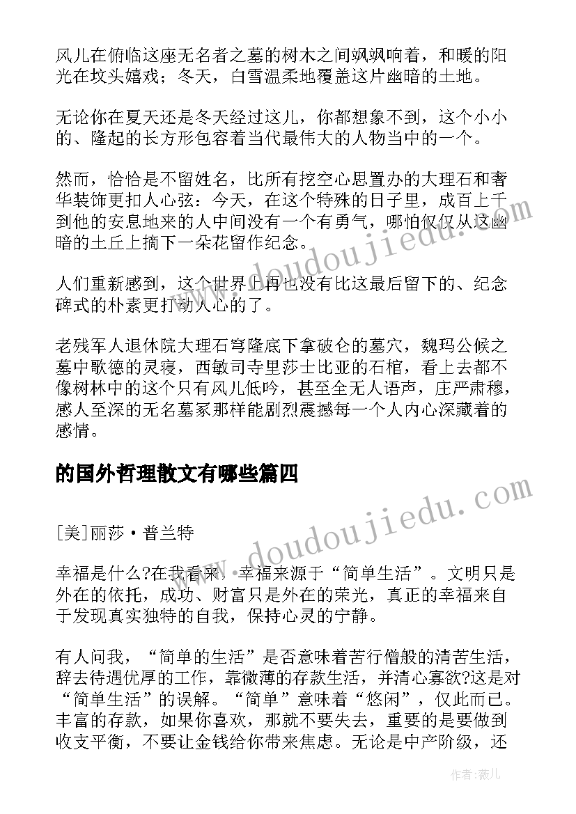 最新的国外哲理散文有哪些 的国外哲理散文(通用5篇)