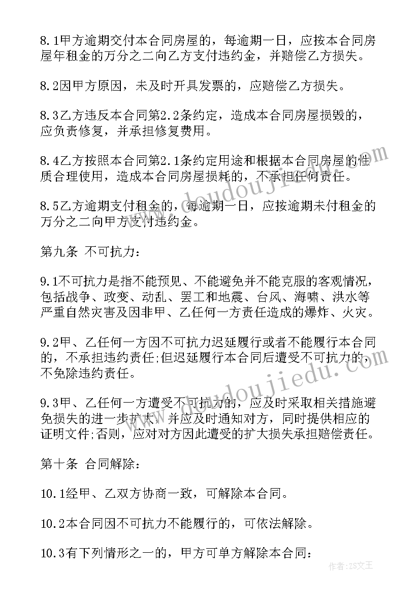 2023年门面房房屋合同(通用5篇)