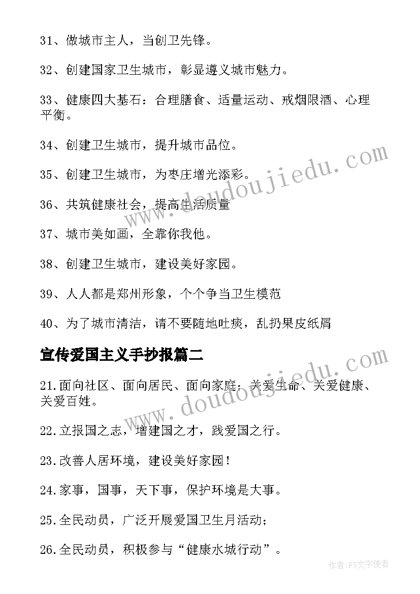 2023年宣传爱国主义手抄报(优秀6篇)