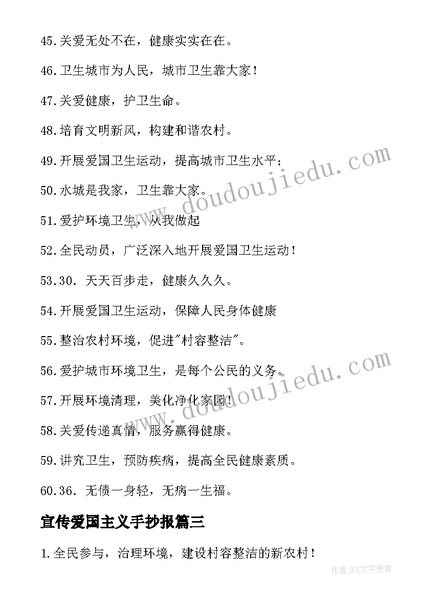 2023年宣传爱国主义手抄报(优秀6篇)