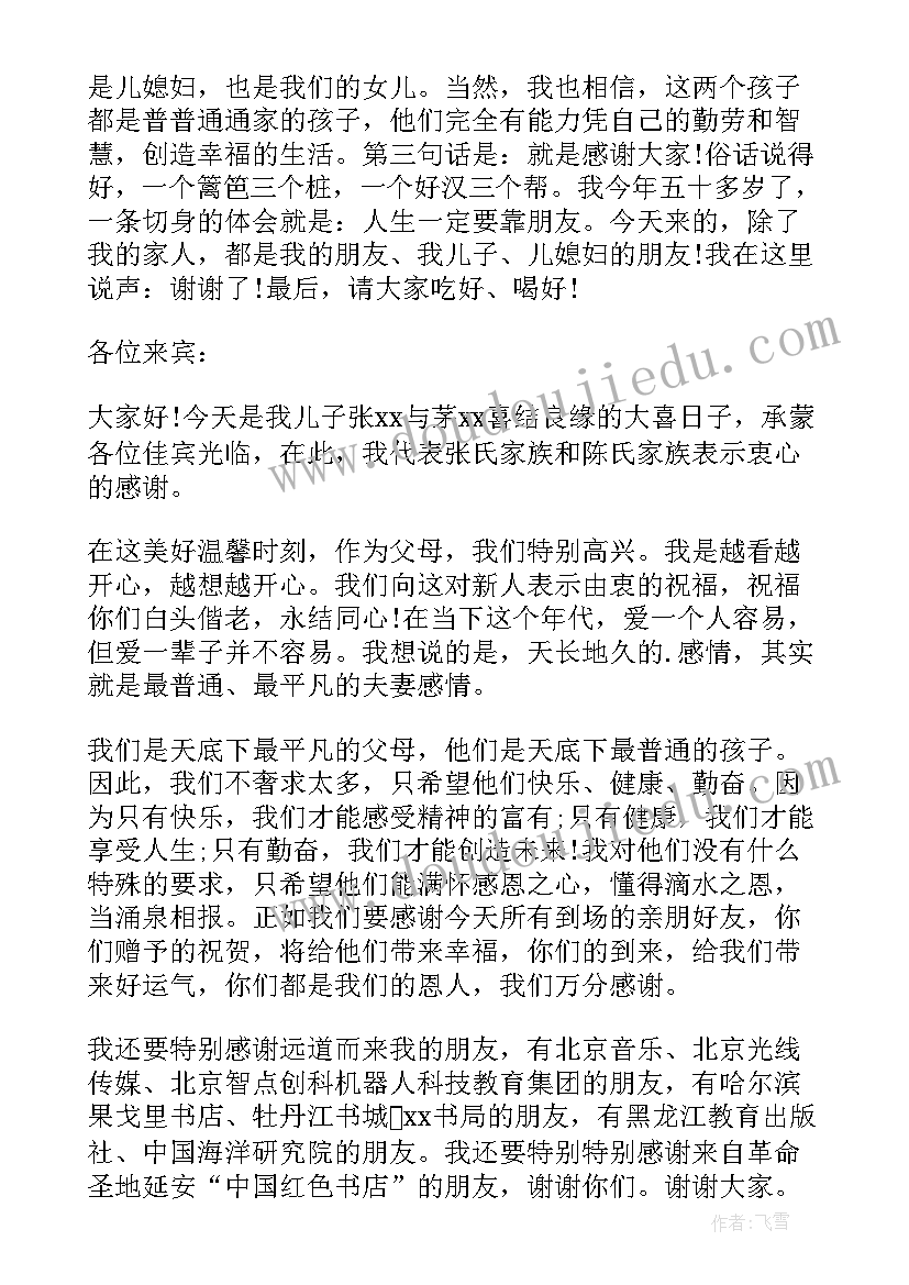 女儿婚礼父亲讲话(大全9篇)