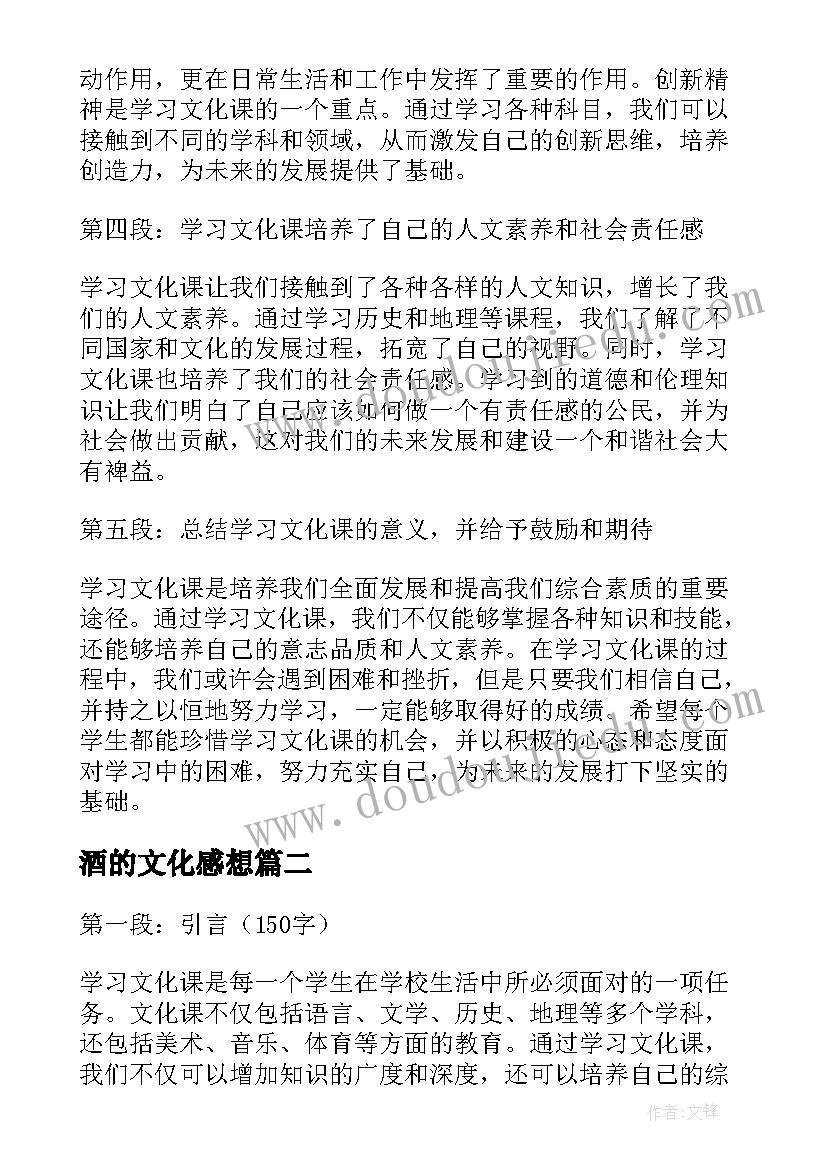 酒的文化感想 学习文化课的心得体会(实用6篇)