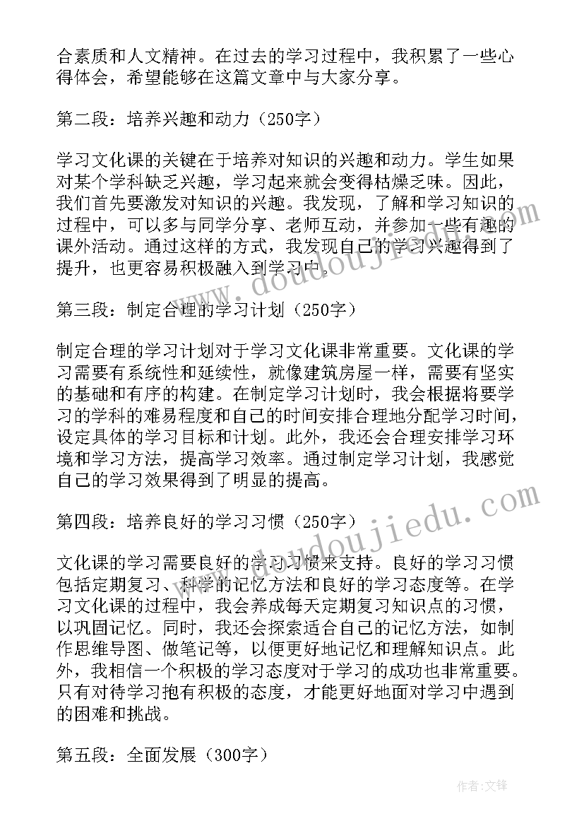 酒的文化感想 学习文化课的心得体会(实用6篇)