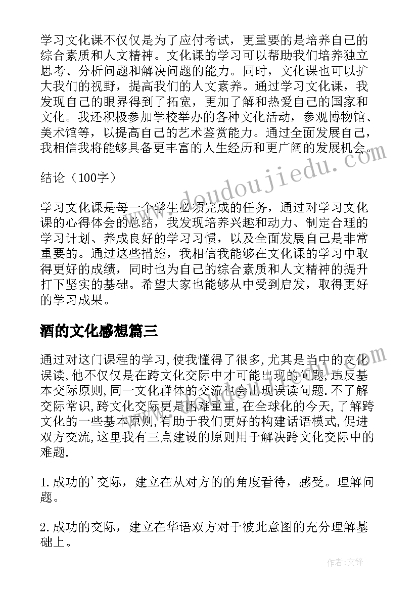 酒的文化感想 学习文化课的心得体会(实用6篇)