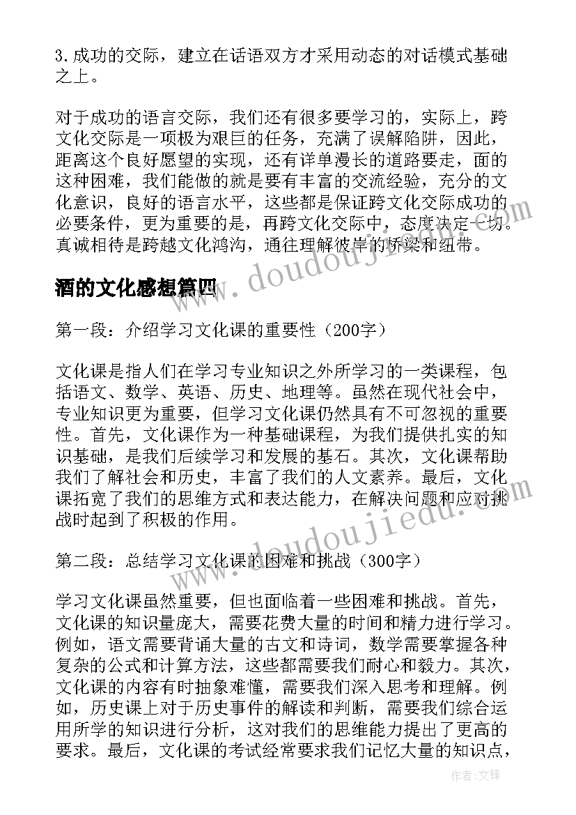 酒的文化感想 学习文化课的心得体会(实用6篇)