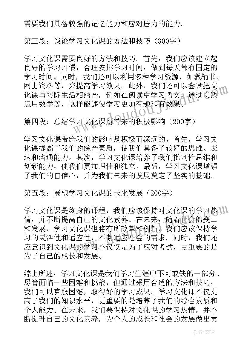 酒的文化感想 学习文化课的心得体会(实用6篇)