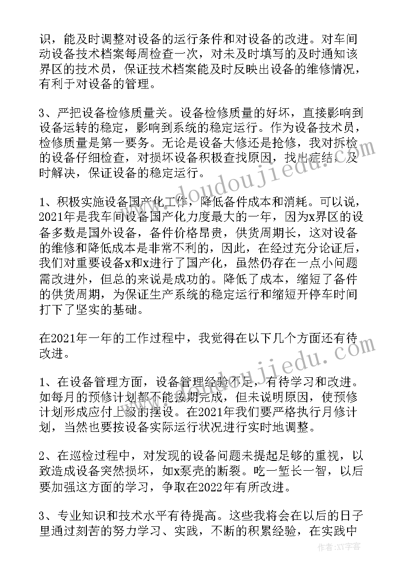 2023年计算机设备个人维护工作总结报告(优秀5篇)