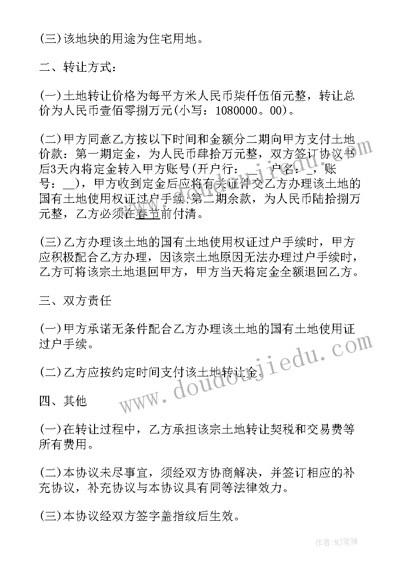 最新土地转让协议书免费 标准版土地转让合同协议书(模板5篇)