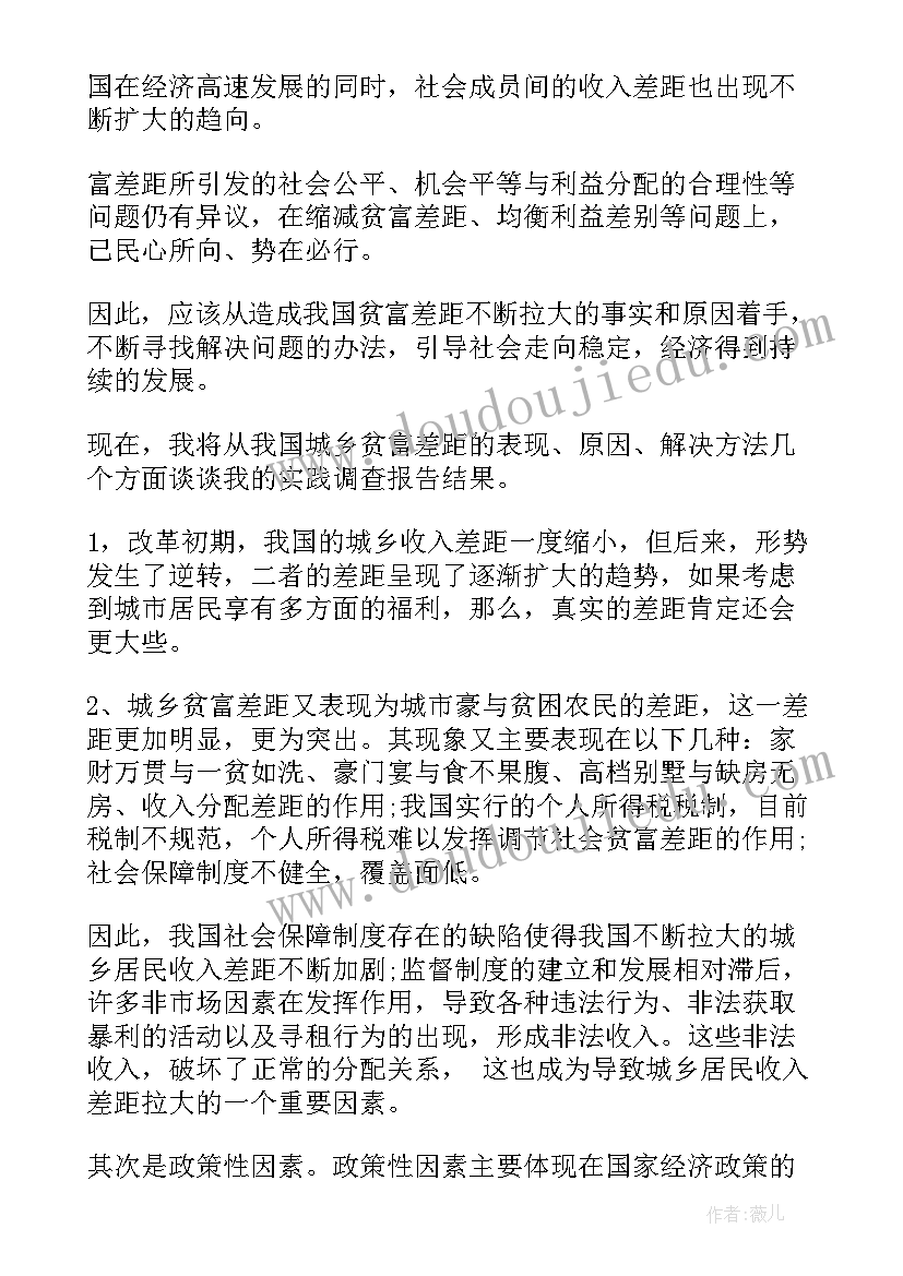 2023年贫富差距的英语 城乡贫富差距调查报告(通用5篇)