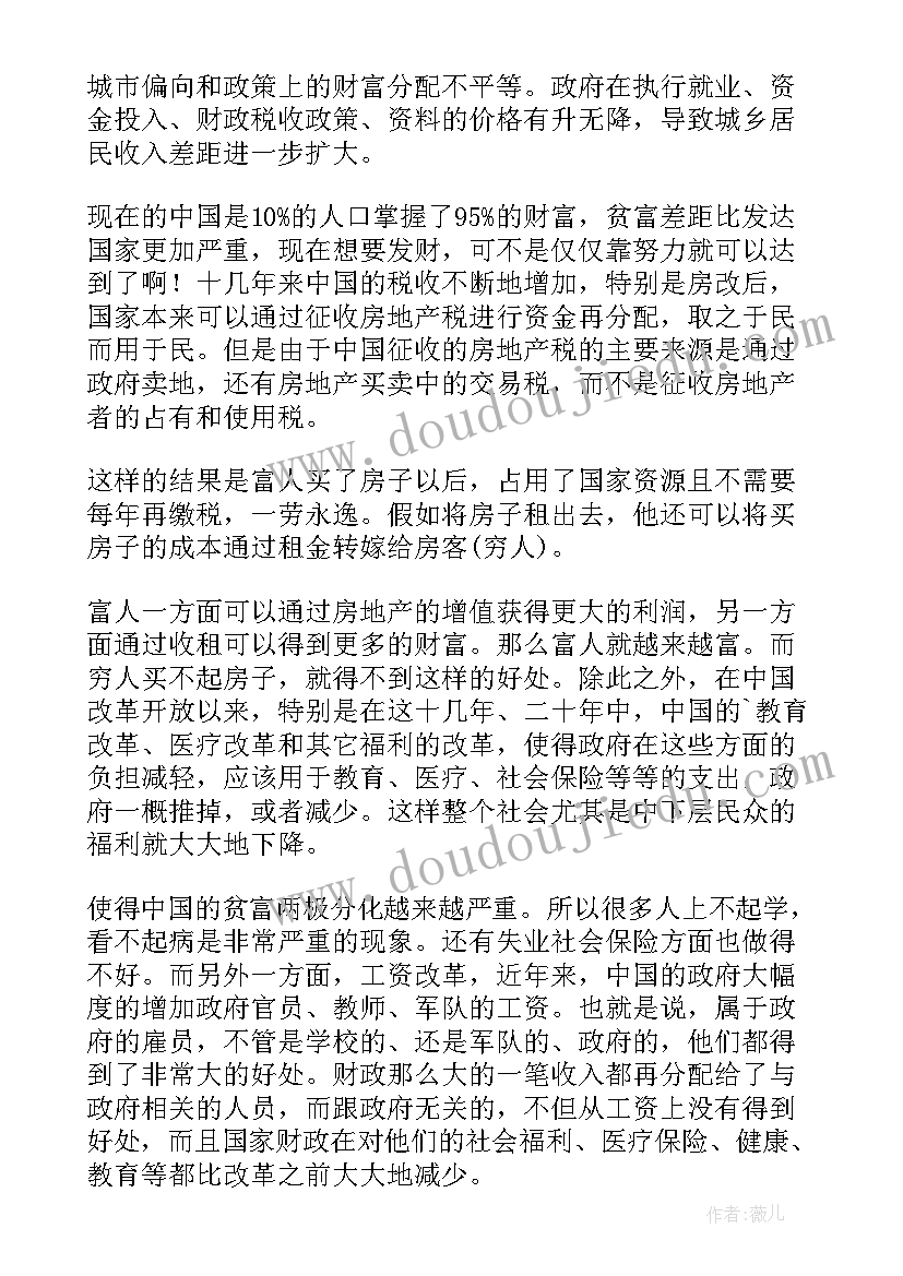 2023年贫富差距的英语 城乡贫富差距调查报告(通用5篇)