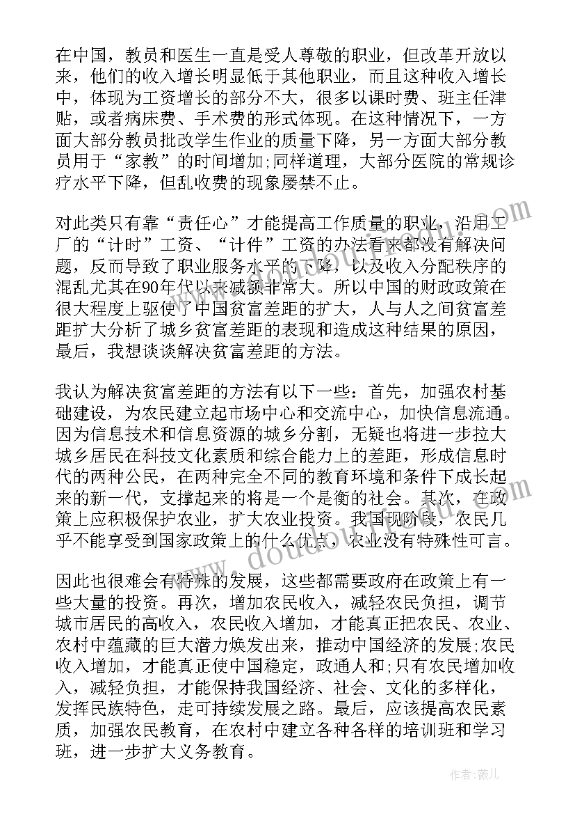 2023年贫富差距的英语 城乡贫富差距调查报告(通用5篇)