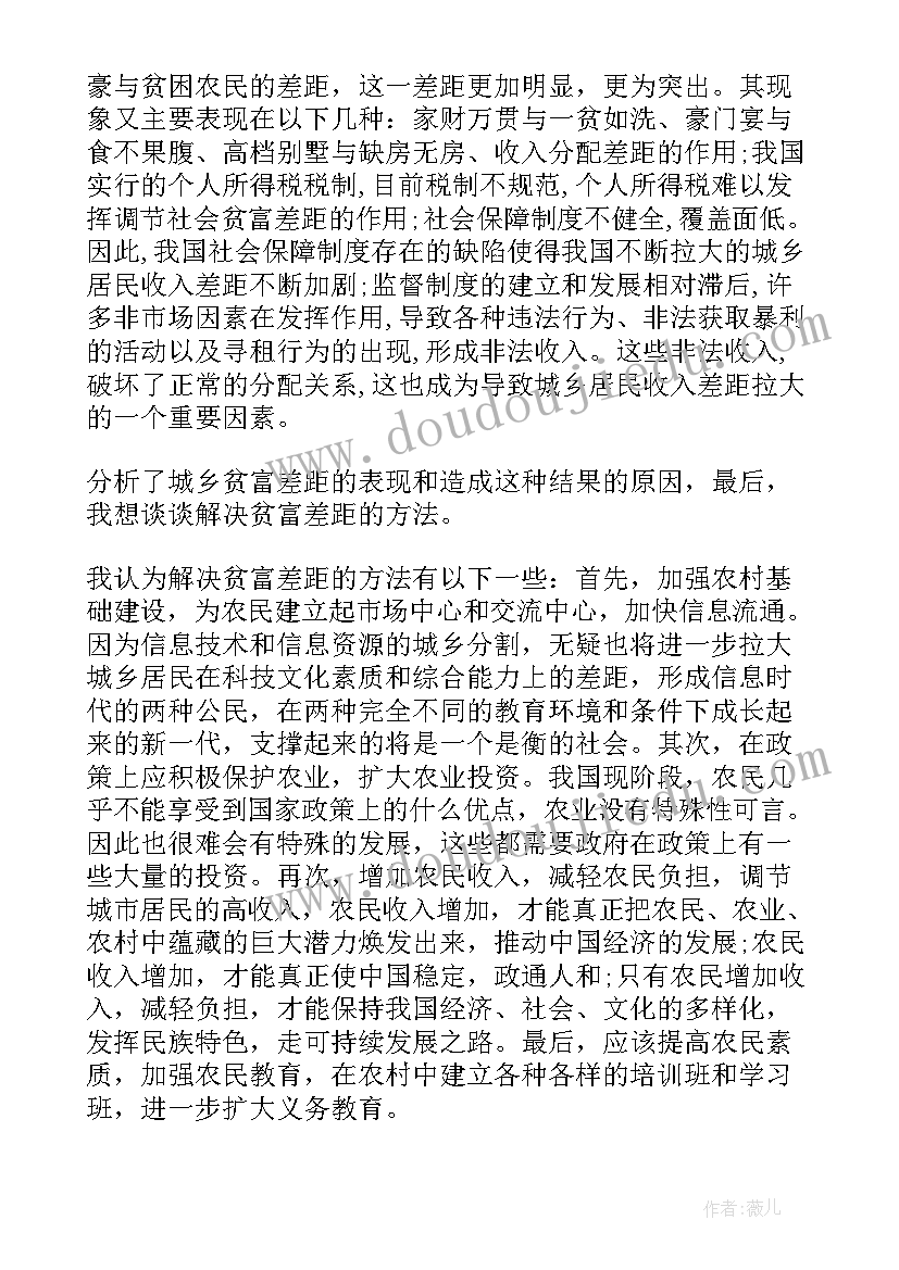 2023年贫富差距的英语 城乡贫富差距调查报告(通用5篇)