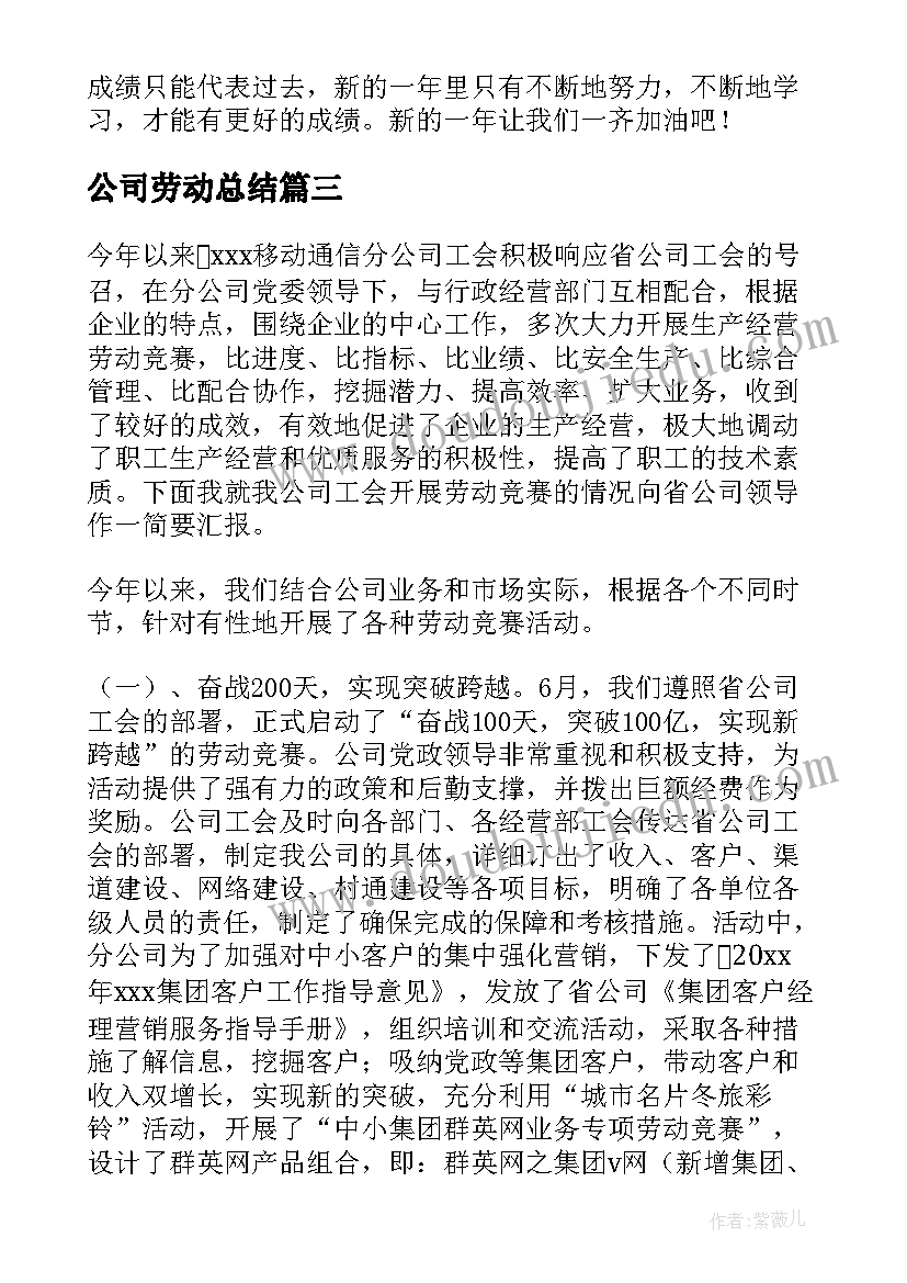 最新公司劳动总结 公司劳动模范总结(通用5篇)