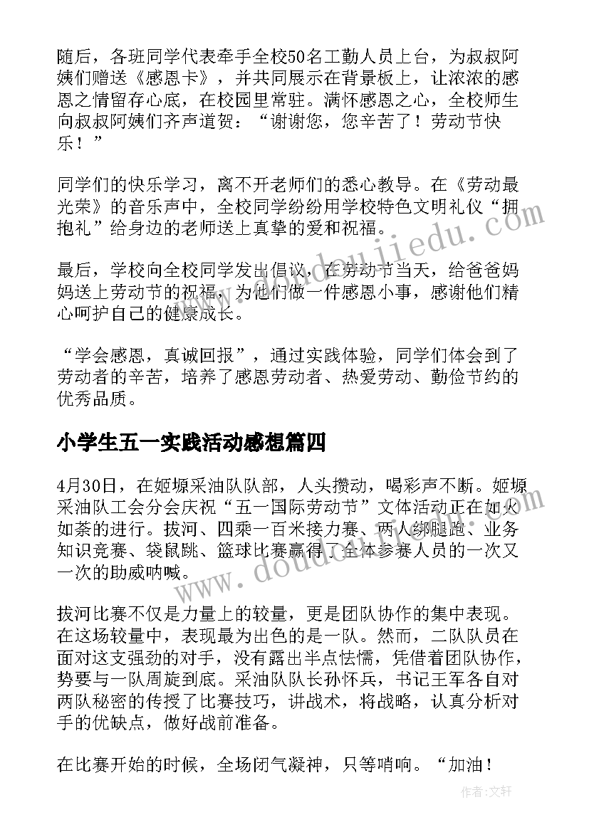 小学生五一实践活动感想(汇总5篇)