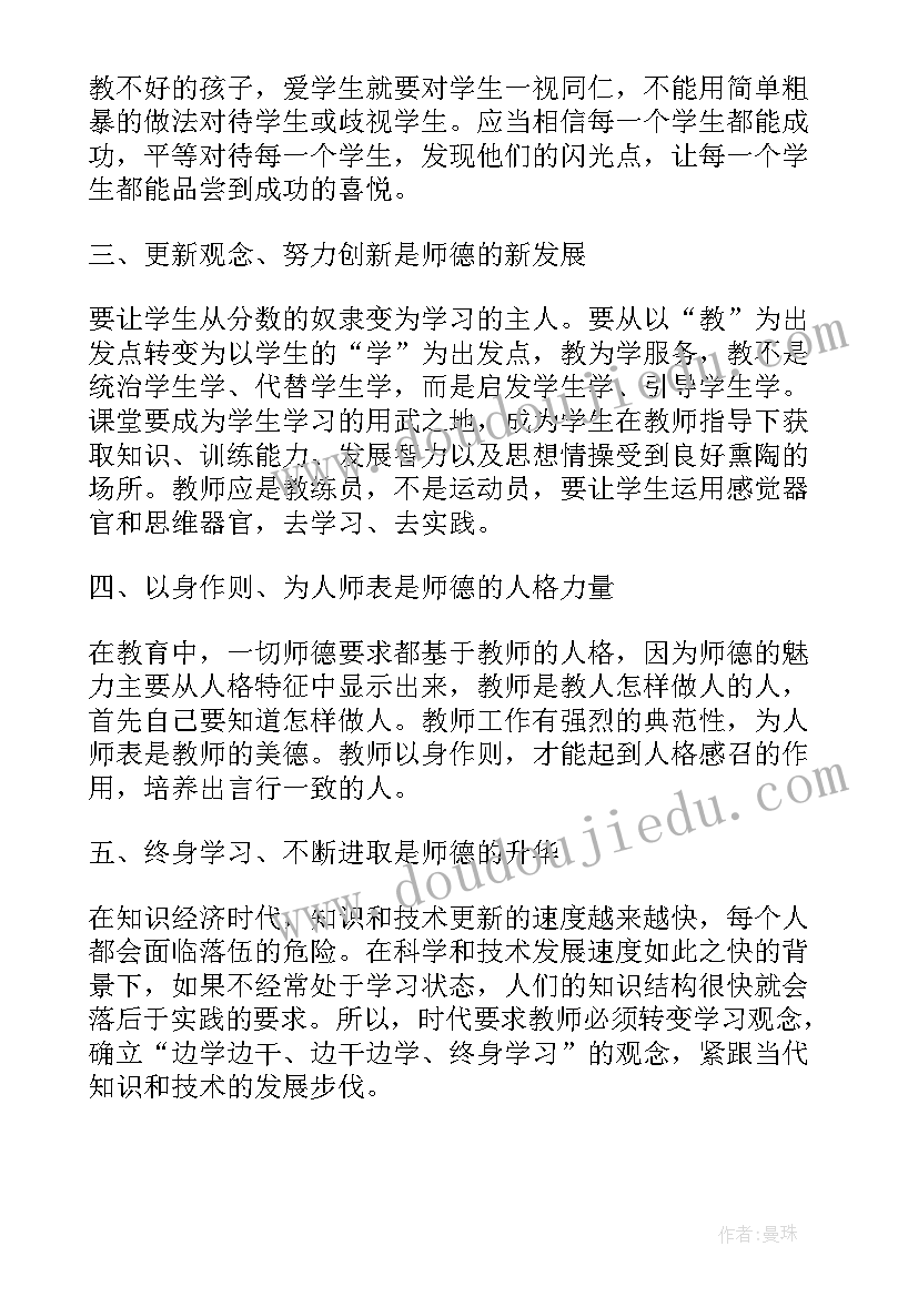 2023年师德师风专题教育心得体会标题 师德师风学习心得感悟(通用8篇)