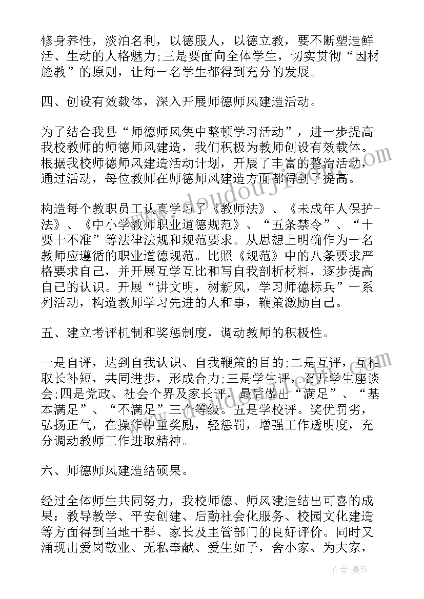 2023年师德师风专题教育心得体会标题 师德师风学习心得感悟(通用8篇)