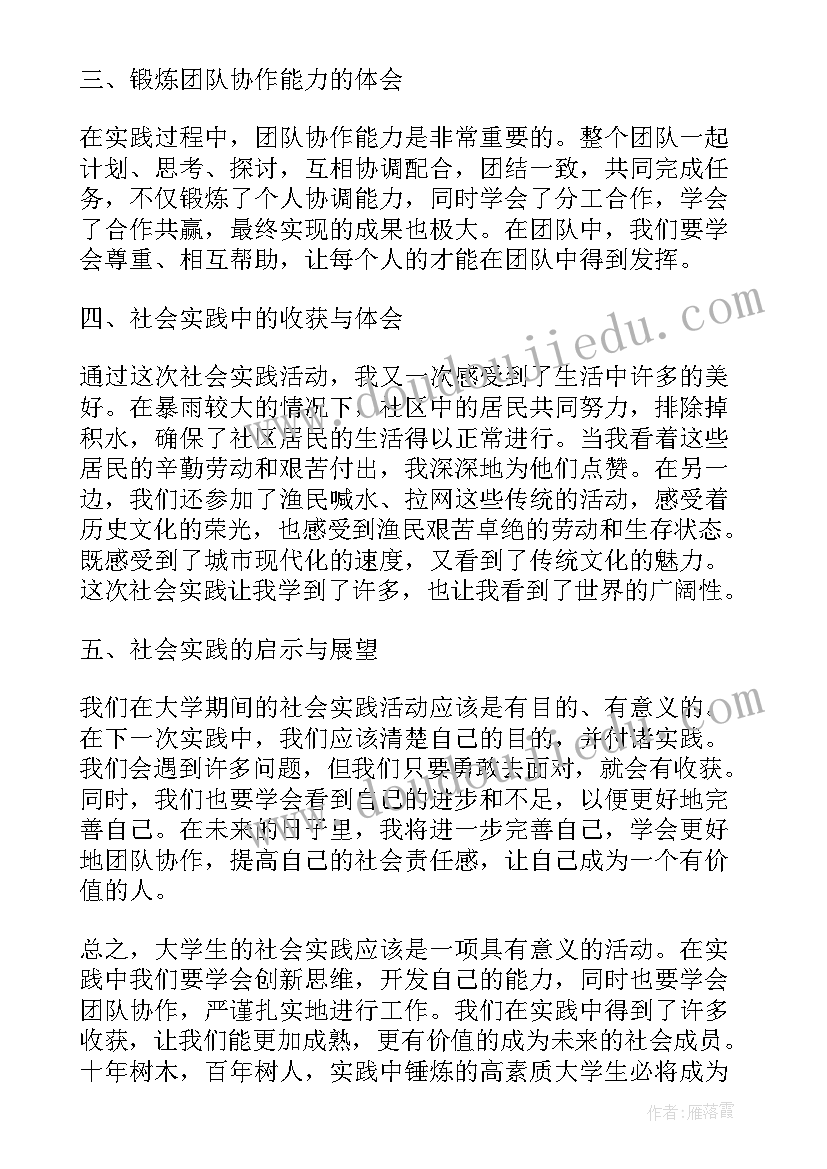 最新社会实践大学生心得体会(汇总10篇)