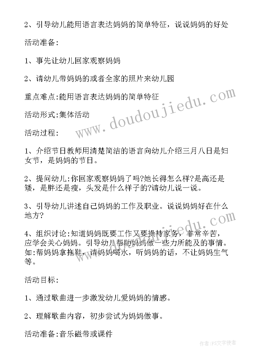 2023年小班三八妇女节活动方案及反思(大全9篇)