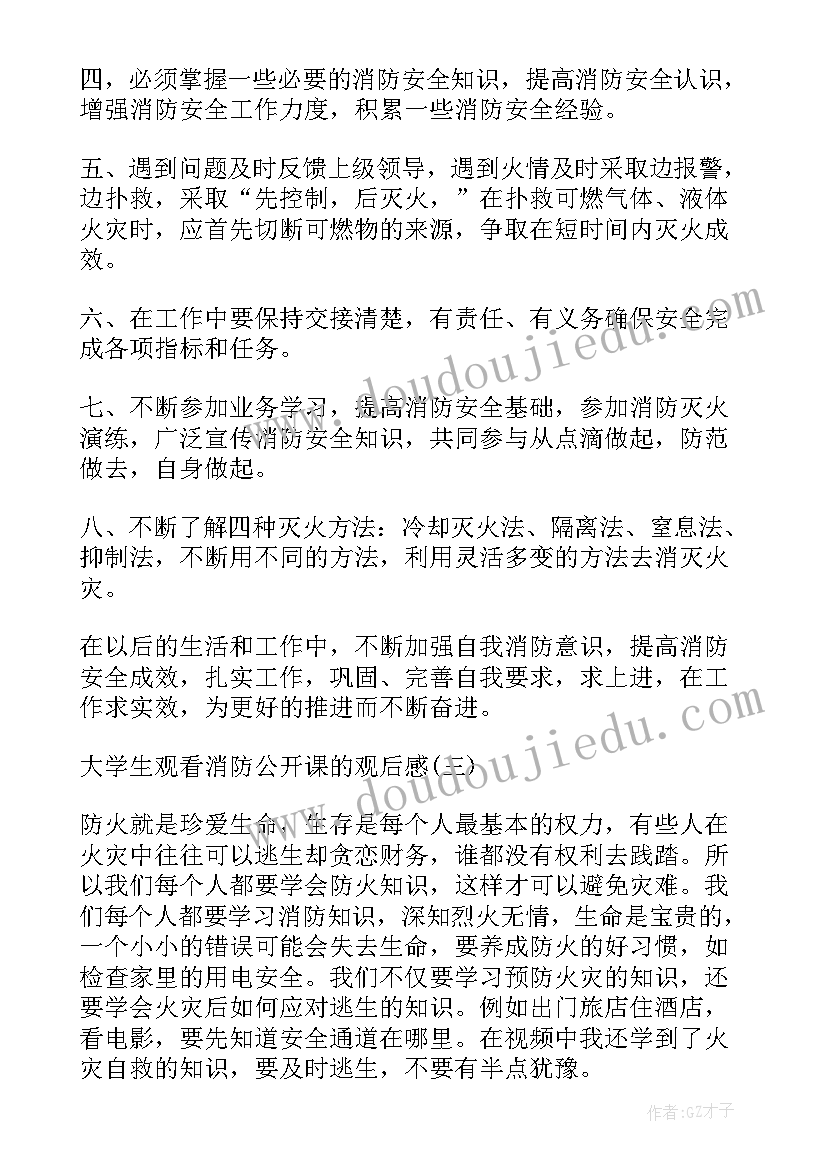 2023年学生公开课家长感言(模板6篇)