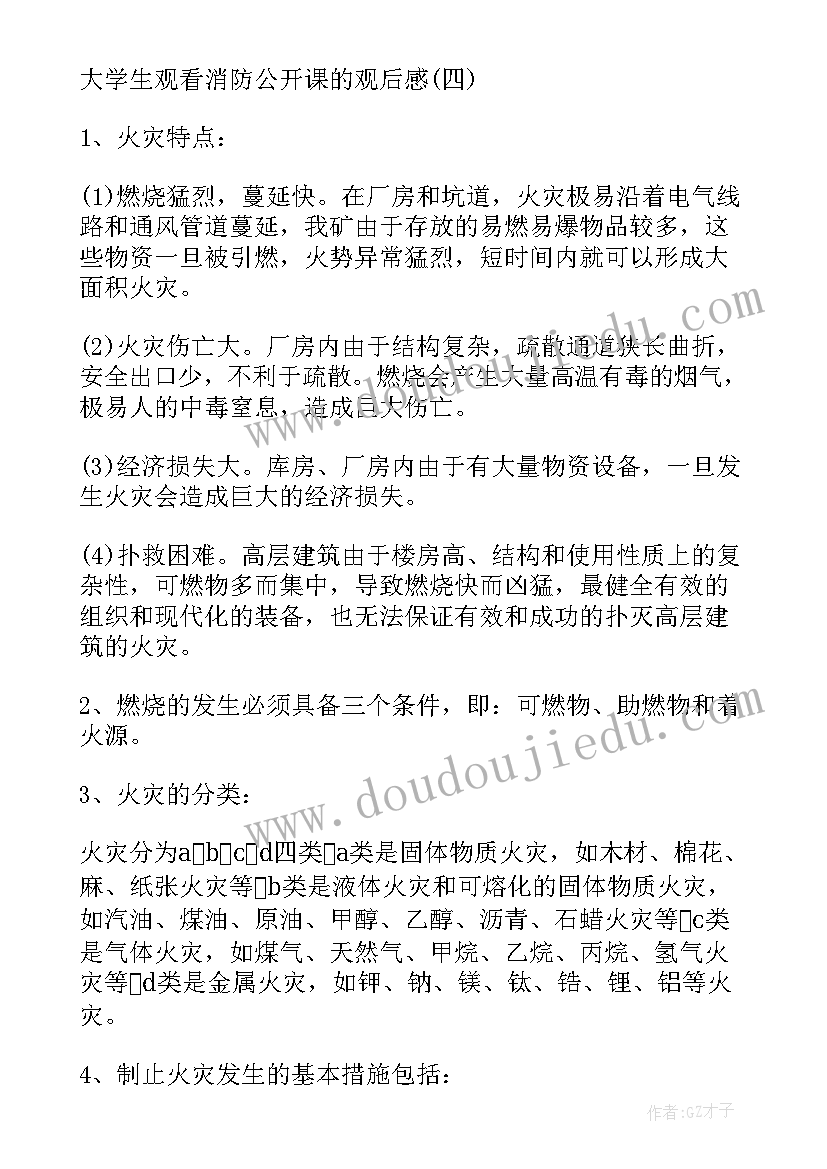 2023年学生公开课家长感言(模板6篇)