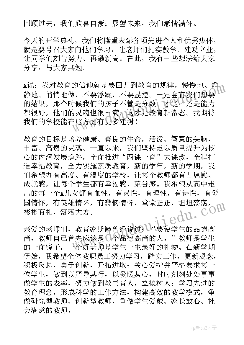 开学典礼校长致辞 校长开学典礼致辞(模板10篇)