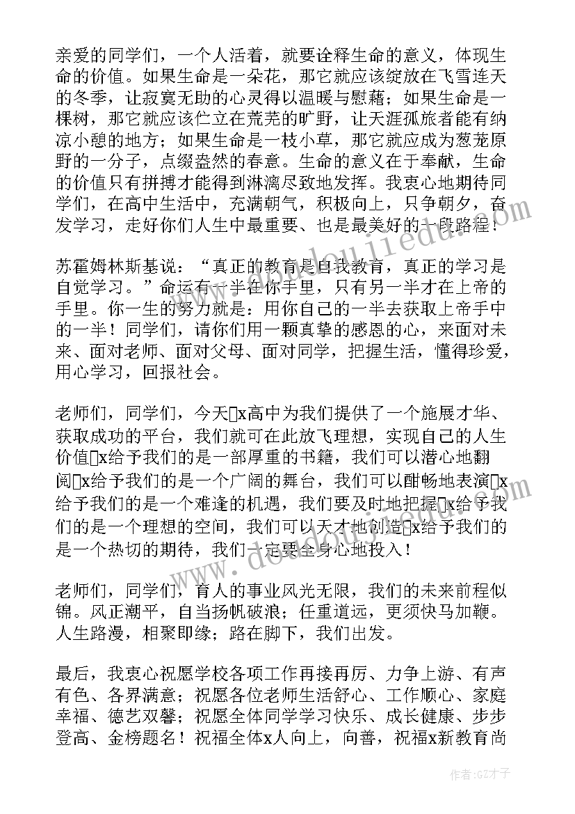 开学典礼校长致辞 校长开学典礼致辞(模板10篇)