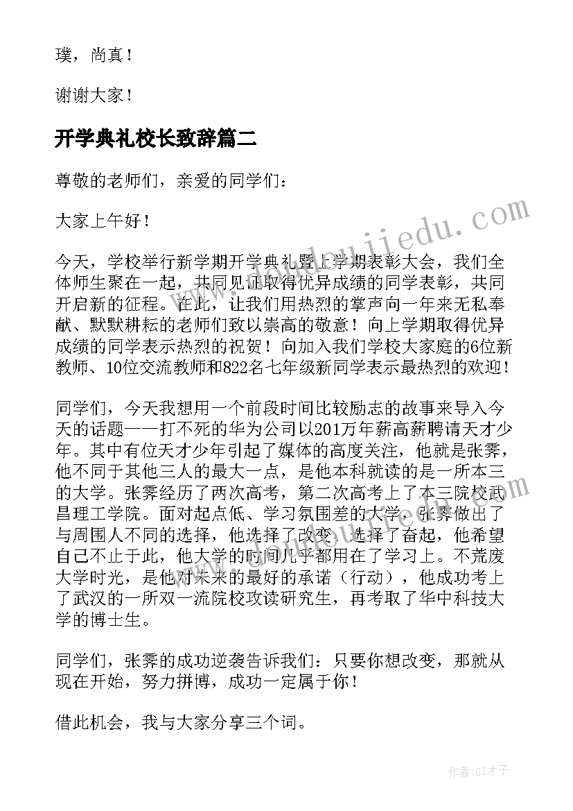 开学典礼校长致辞 校长开学典礼致辞(模板10篇)