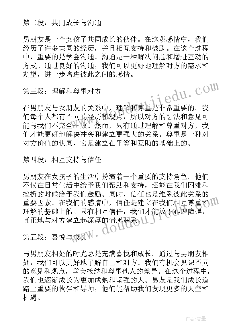 2023年熬夜一句话朋友圈 男朋友心得体会(模板6篇)