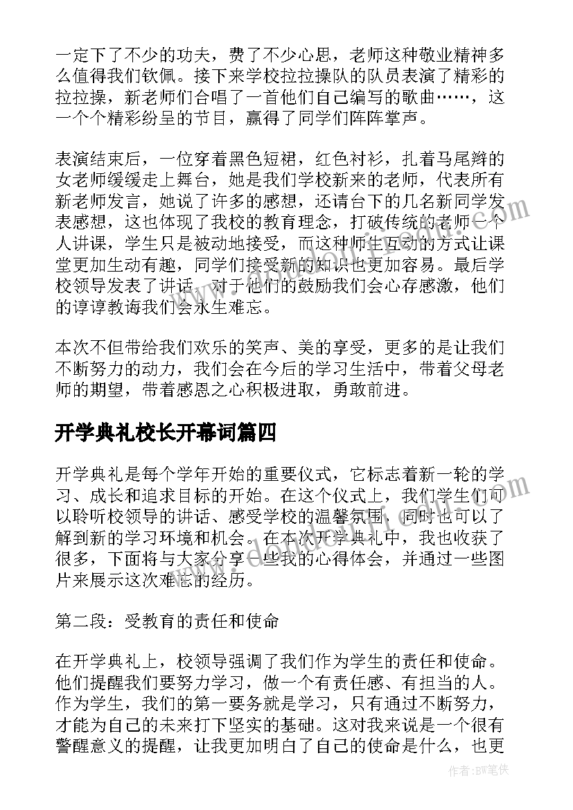 最新开学典礼校长开幕词(大全5篇)