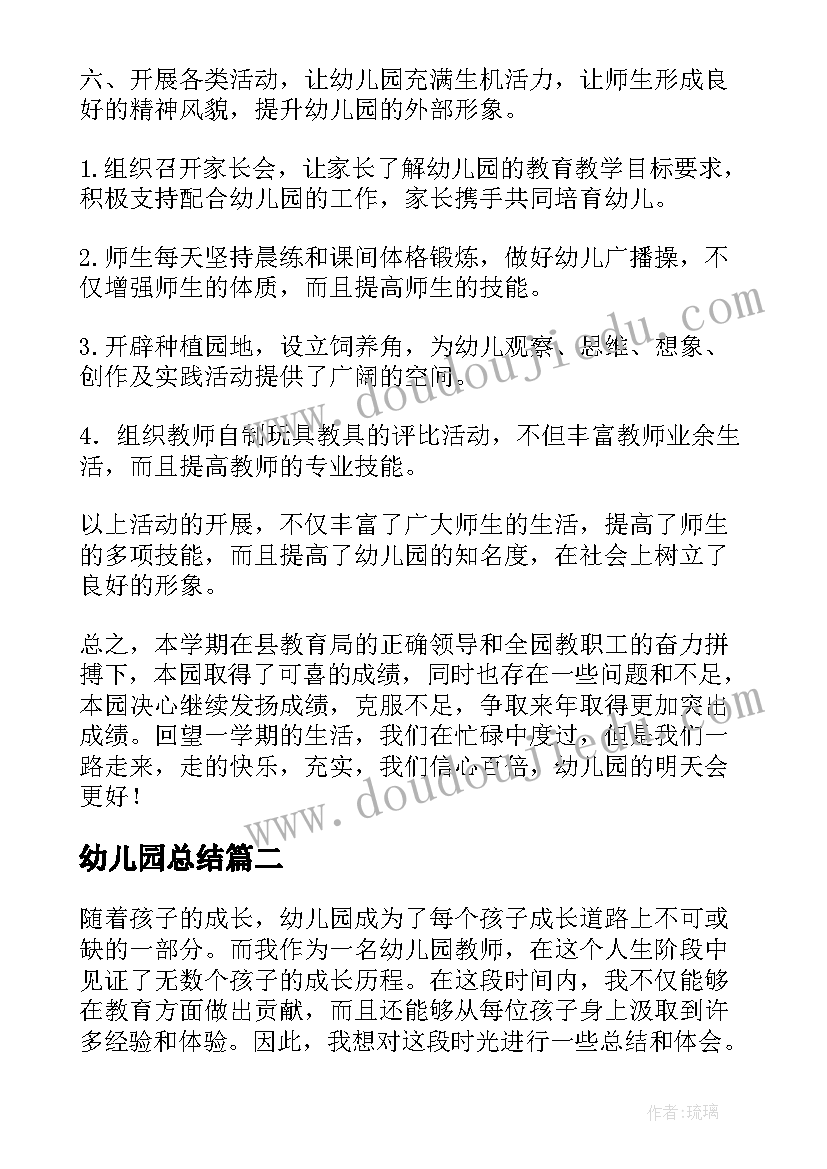 幼儿园总结(精选8篇)