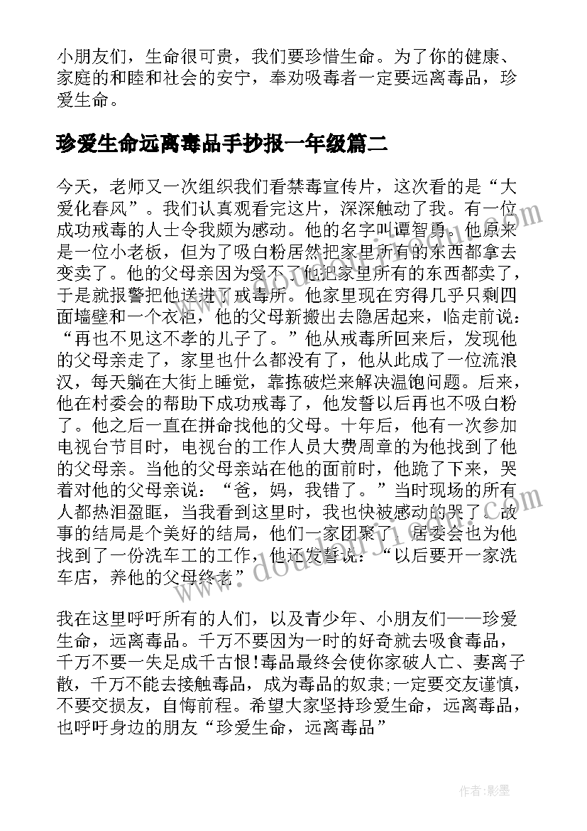 珍爱生命远离毒品手抄报一年级(精选10篇)