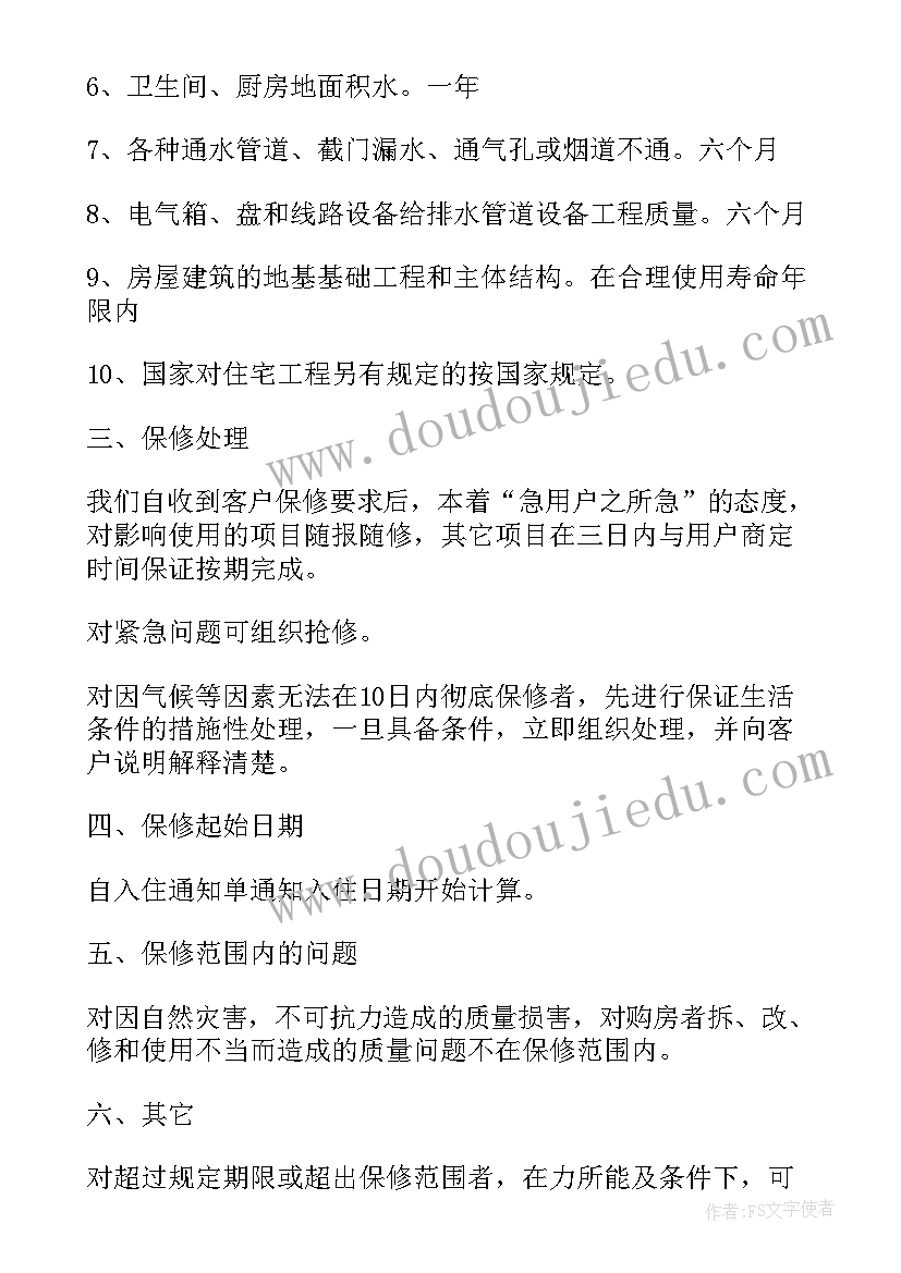 住宅质量保证书盖章有效吗 住宅质量保证书(通用6篇)