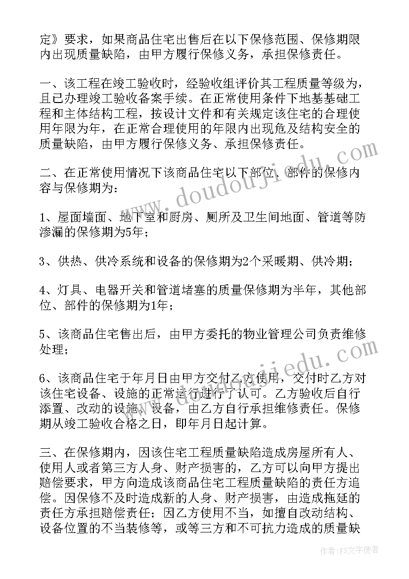 住宅质量保证书盖章有效吗 住宅质量保证书(通用6篇)