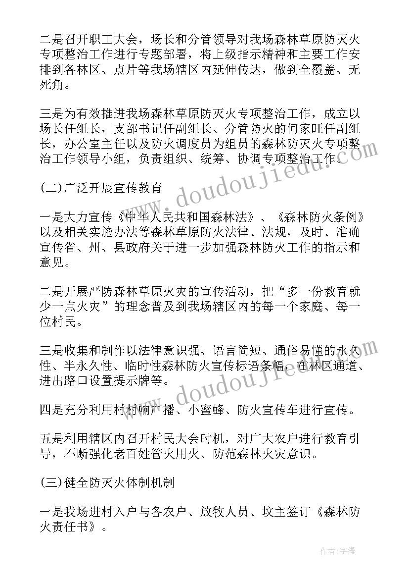 森林草原防灭火活动总结(优秀5篇)