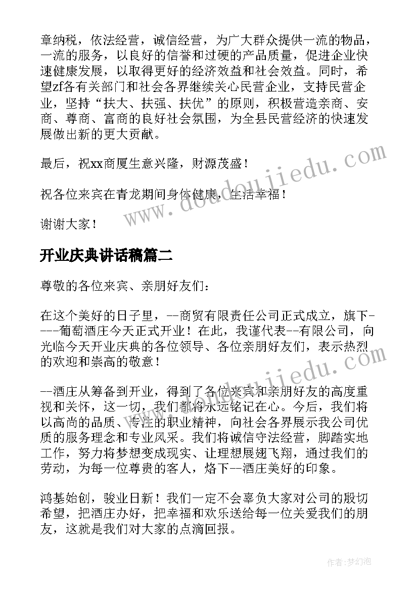 开业庆典讲话稿(实用9篇)