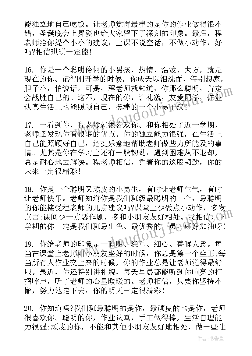 2023年幼儿园大班学期评语(通用6篇)