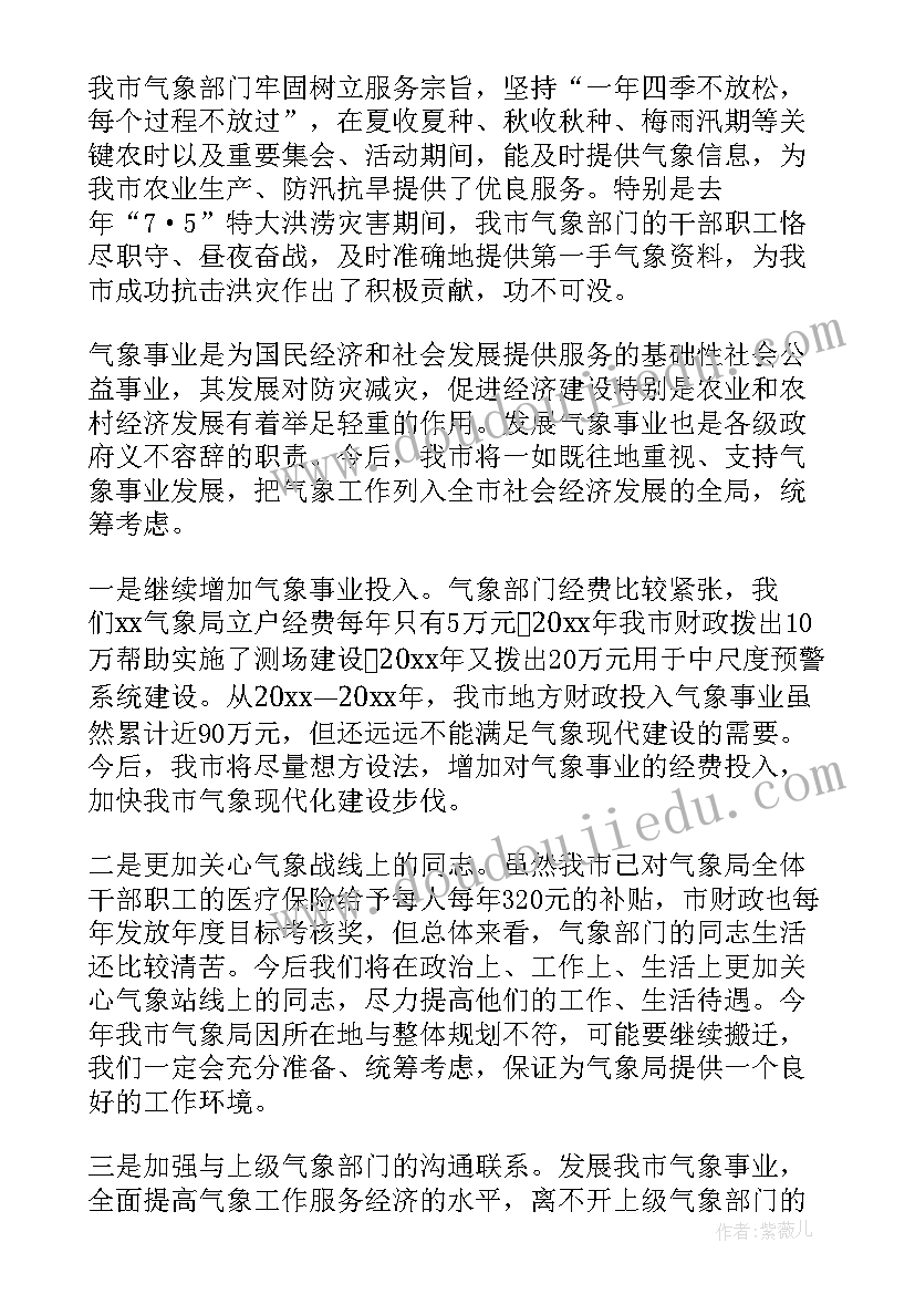 最新驻村汇报工作开场白和结束语(精选5篇)