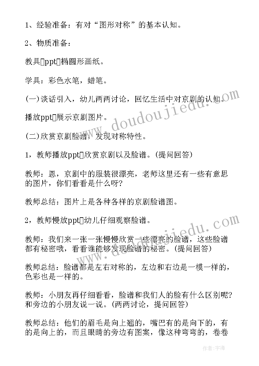 最新大班京剧脸谱教案目标 幼儿园大班教案京剧脸谱(大全8篇)