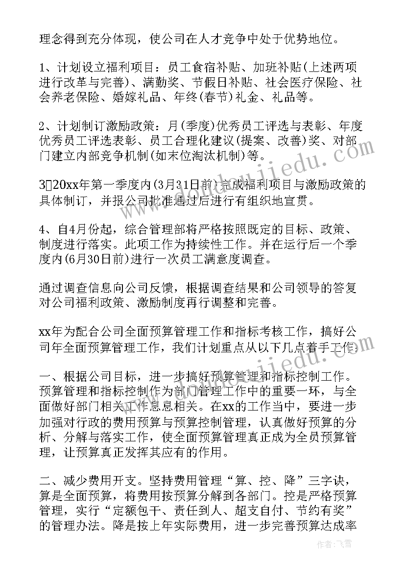 综合计划员的工作总结 综合管理岗位个人工作计划(大全5篇)