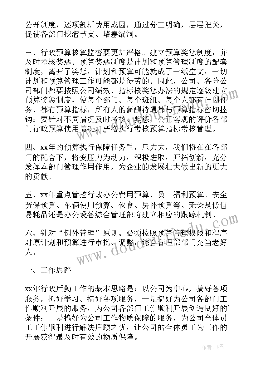 综合计划员的工作总结 综合管理岗位个人工作计划(大全5篇)