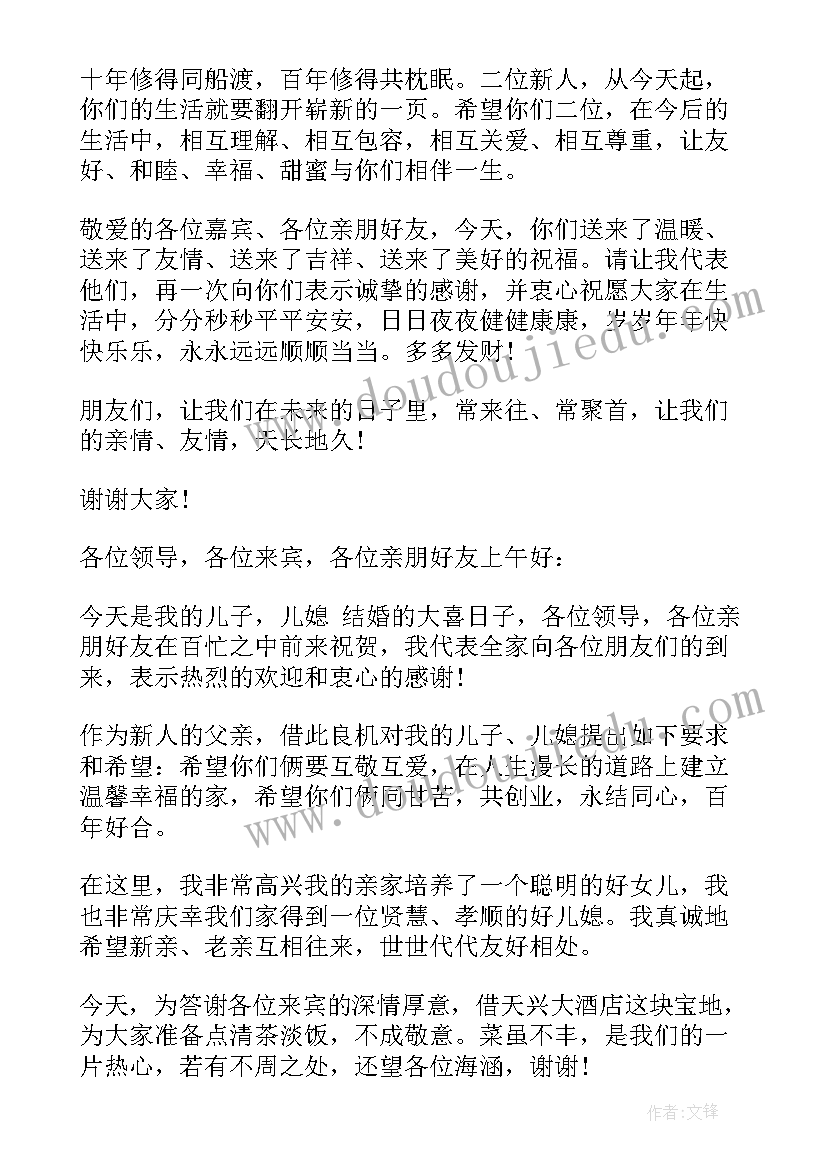 最新婚庆典礼男方代表讲话说(优秀5篇)