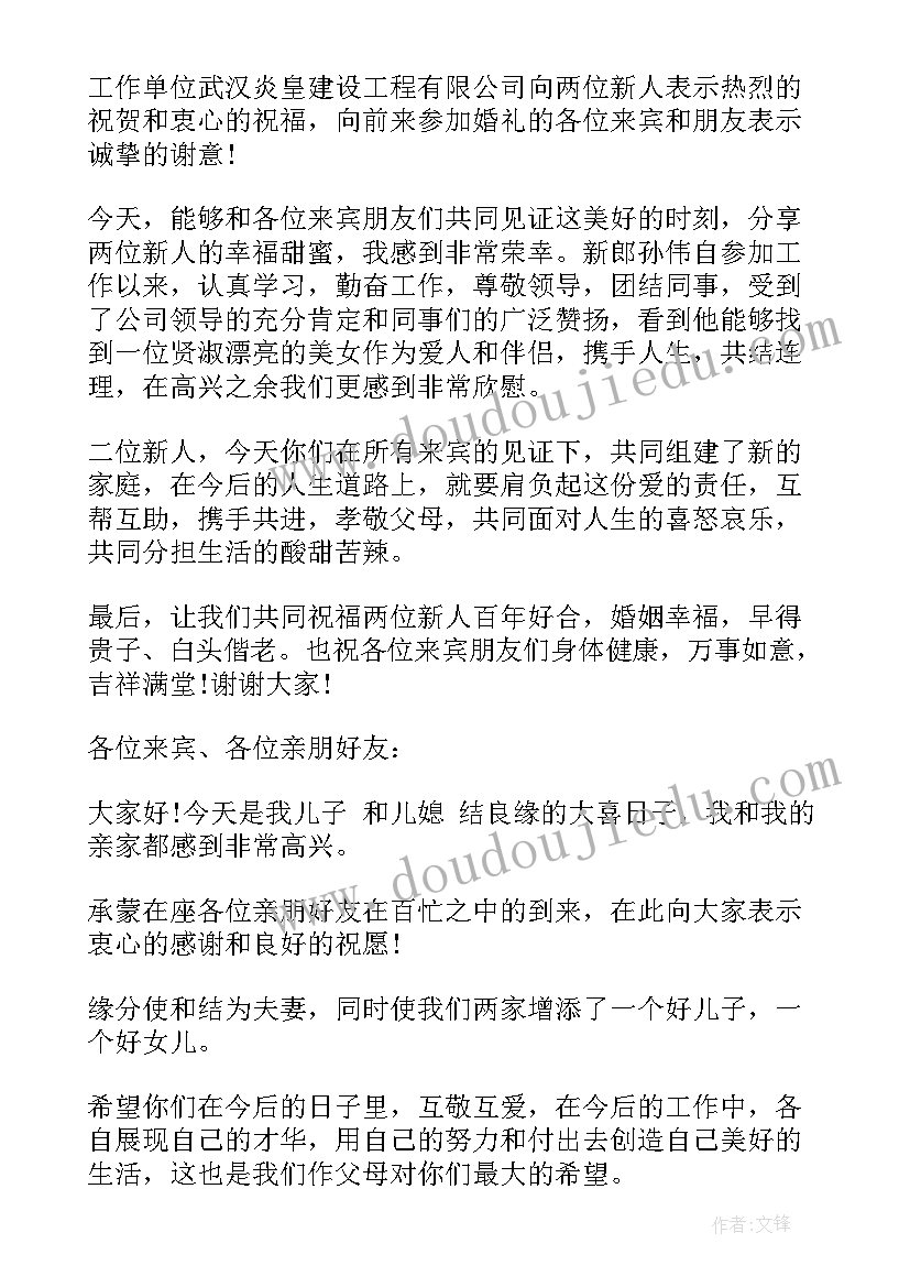 最新婚庆典礼男方代表讲话说(优秀5篇)