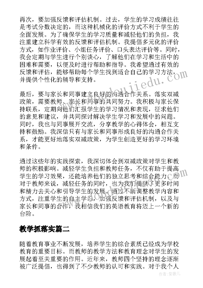 教学抓落实 英语教师落实双减心得体会(汇总5篇)