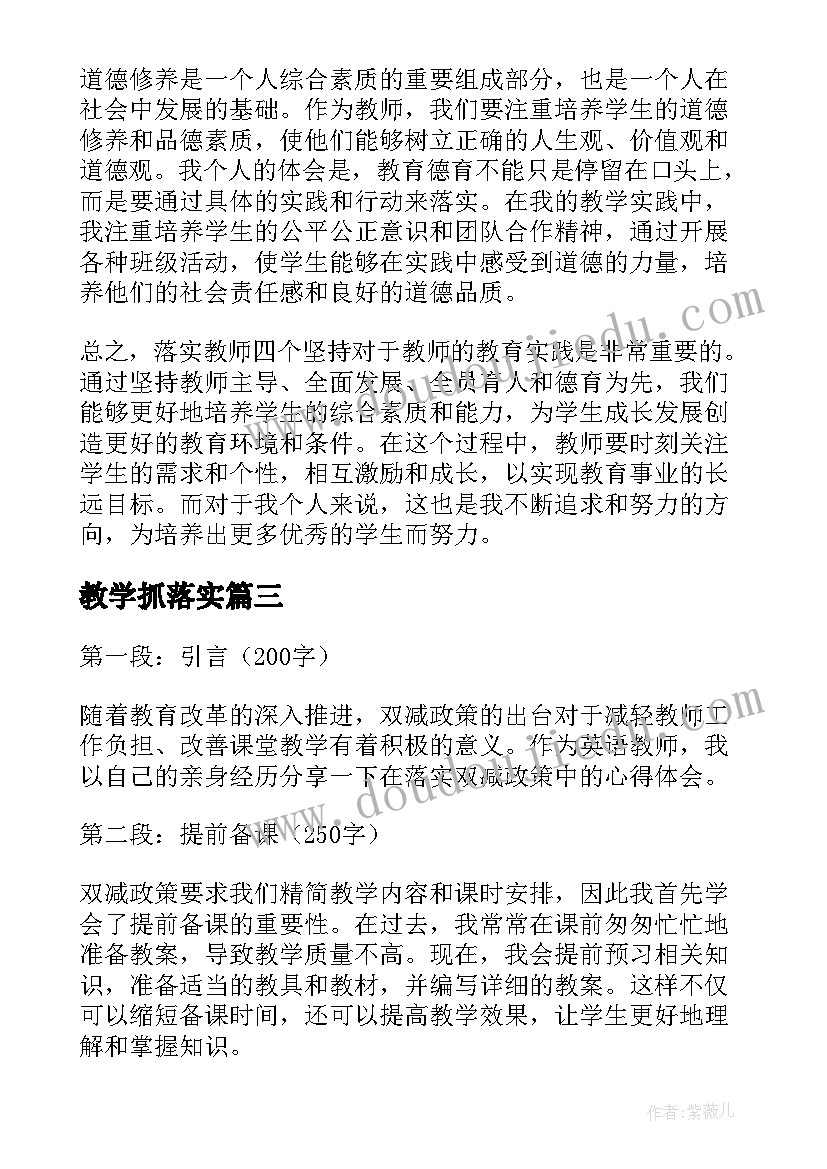 教学抓落实 英语教师落实双减心得体会(汇总5篇)